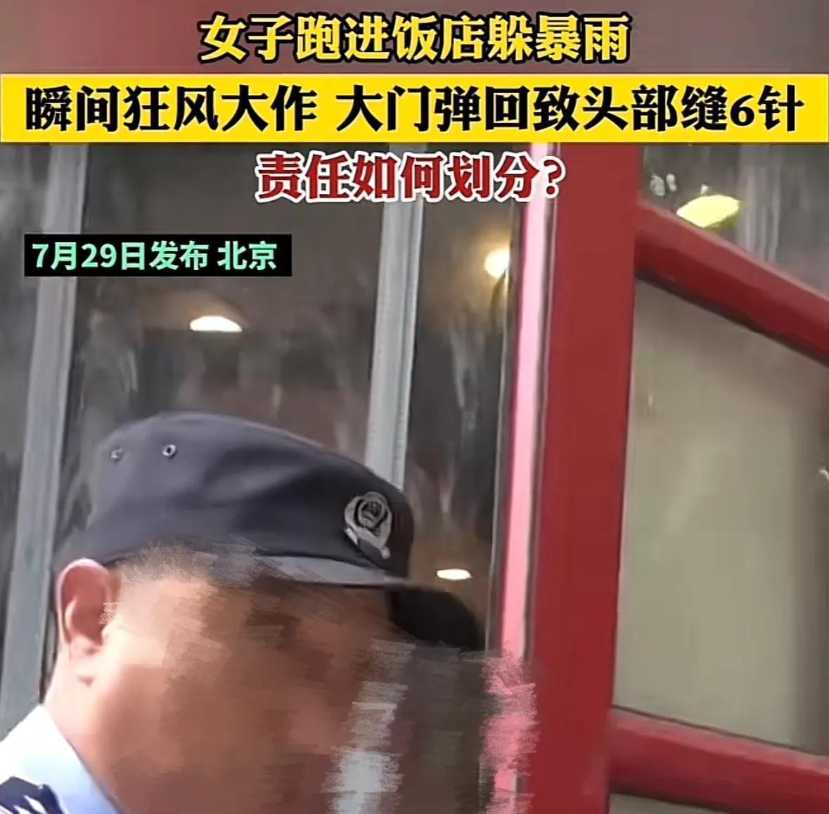 餐馆该不该为意外买单？北京这场风雨掀翻了人性遮羞布暴雨天冲进街边面馆的刘菲菲大