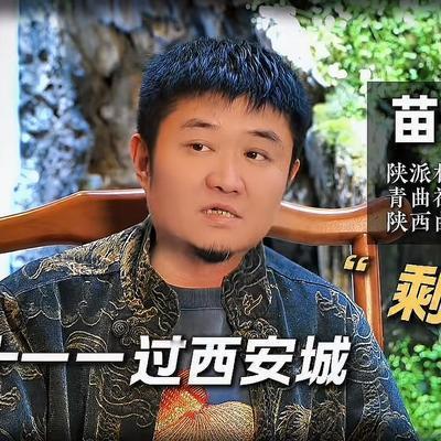 【著名相声演员苗阜添加新头衔，有望超越郭德纲，对此你怎么看？】近日，著名相声演