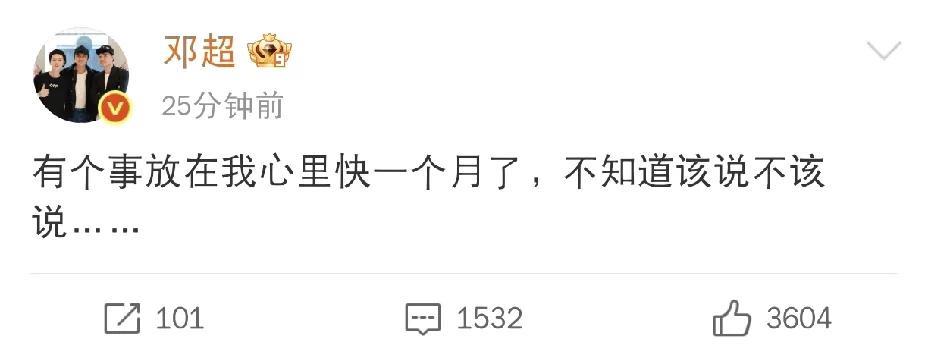 邓超，深夜纠结发文！6月13日深夜十一点左右，很多人都已经进入梦乡，但邓超却睡
