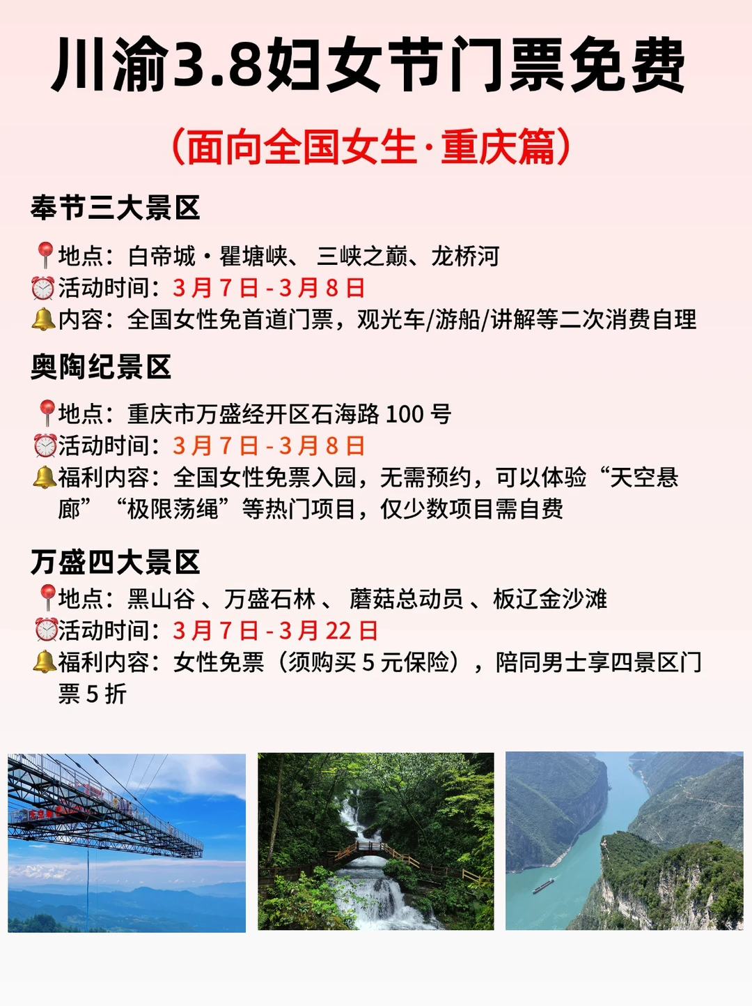 码住🐎3.8妇女节重庆四川这些景区免门票🎫！