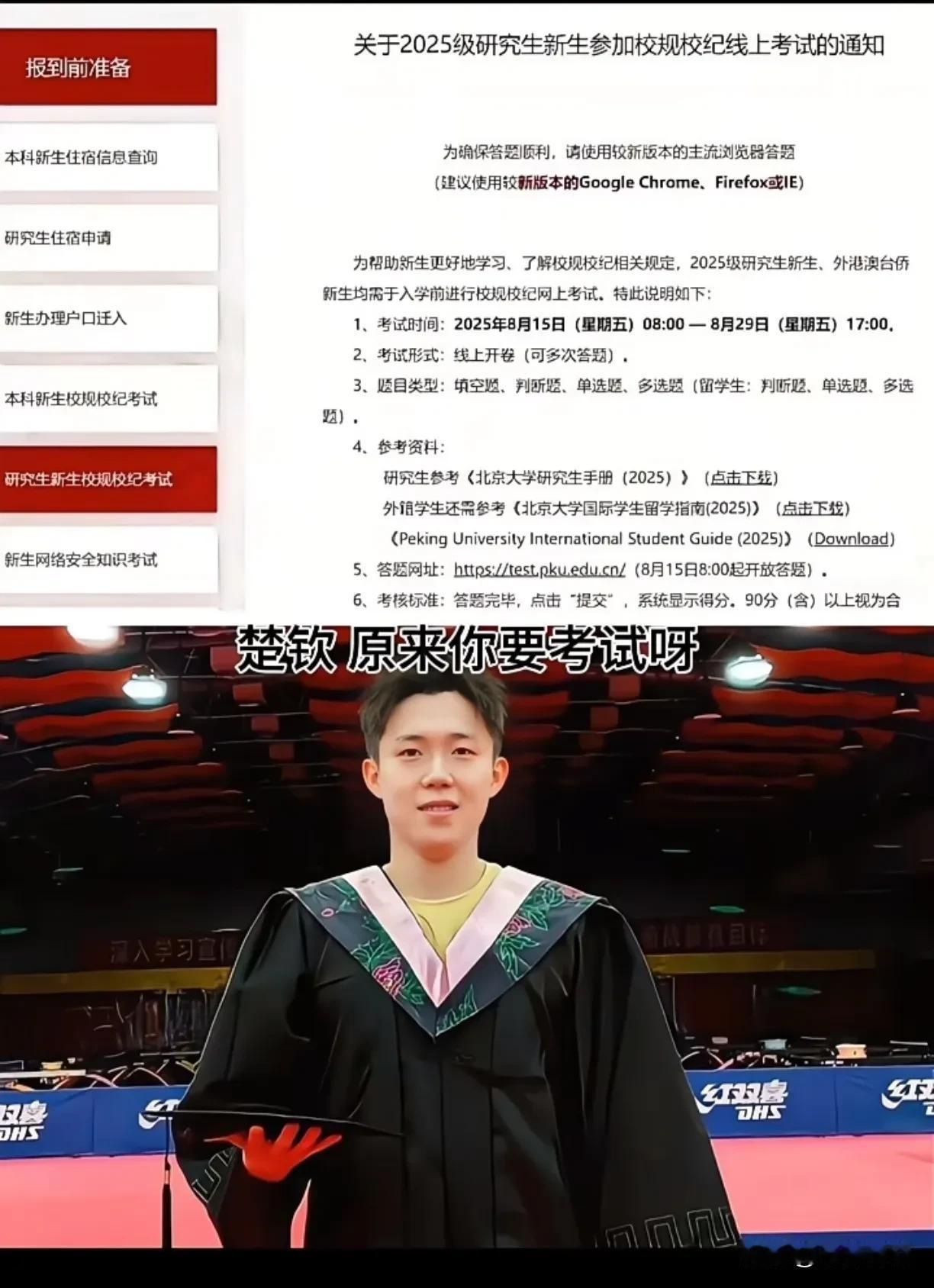 什么事都能上热搜的楚钦！这次没去瑞满的原因找到了！我就知道哥又要干大事，就说为