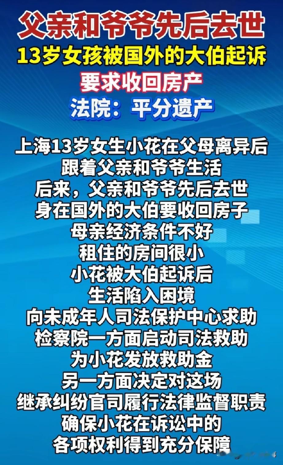 13岁女孩争产官司后的生活变化：居住问题到百万遗产，怎么安排？小花今年13岁
