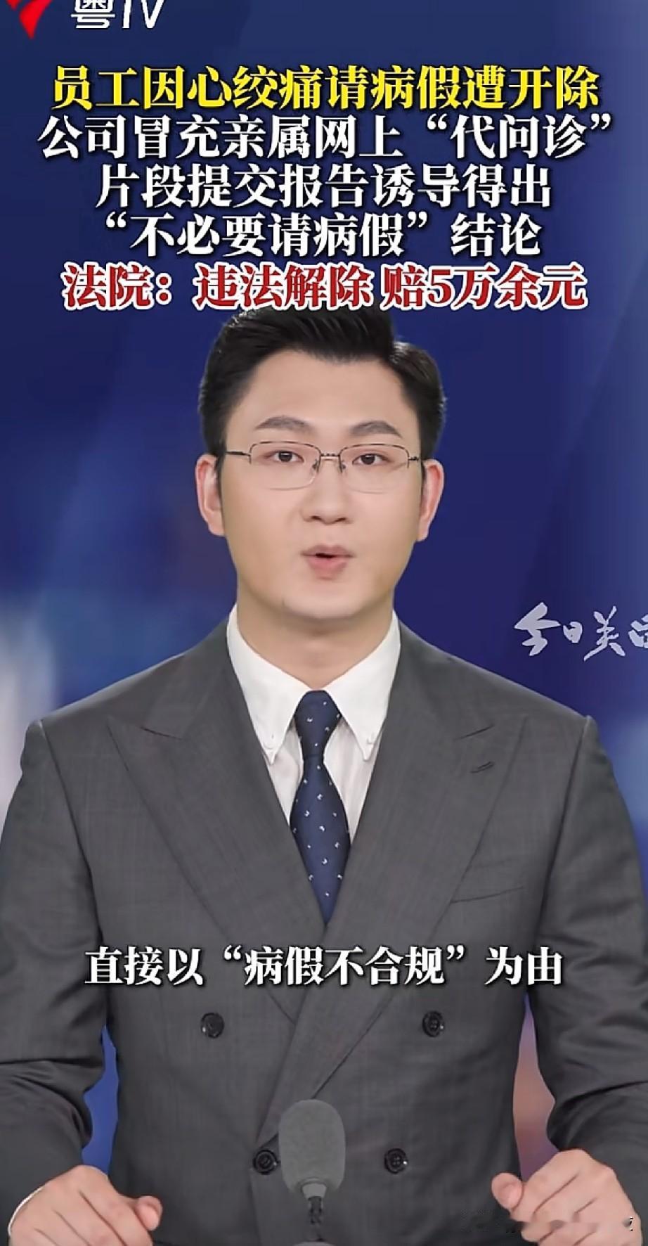 现在的公司管理手段都那么厉害那么闲的了，为了开除员工，冒充员工亲戚去问诊。为