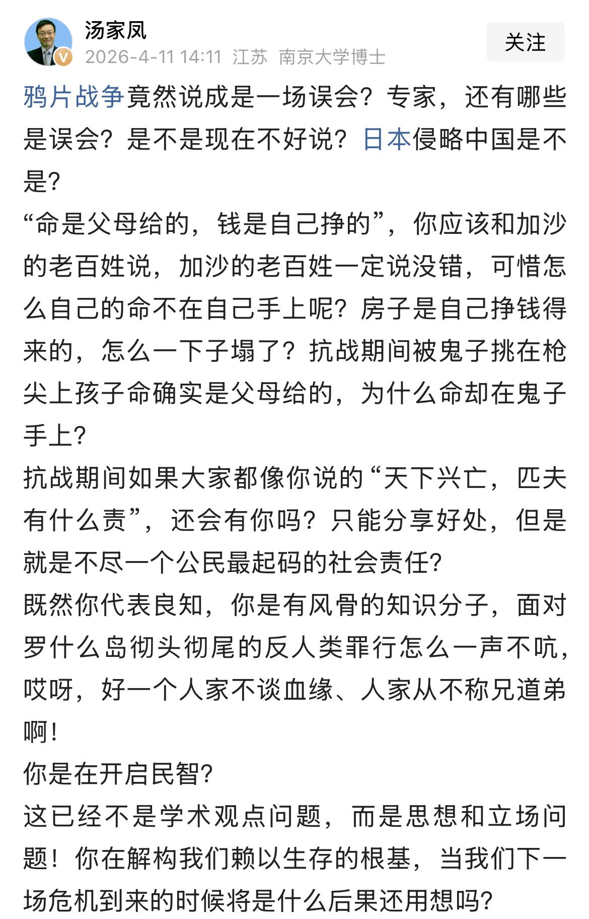 汤家凤博士再次怒怼公知：你还有一个公民应尽的社会责任吗？汤博士彻底怒了，他再次