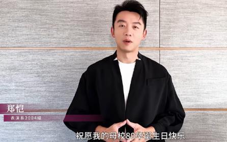 这才是上海戏剧学院的影响力！郑恺、马伊琍、雷佳音、宋佳、万茜、林更新等知名艺