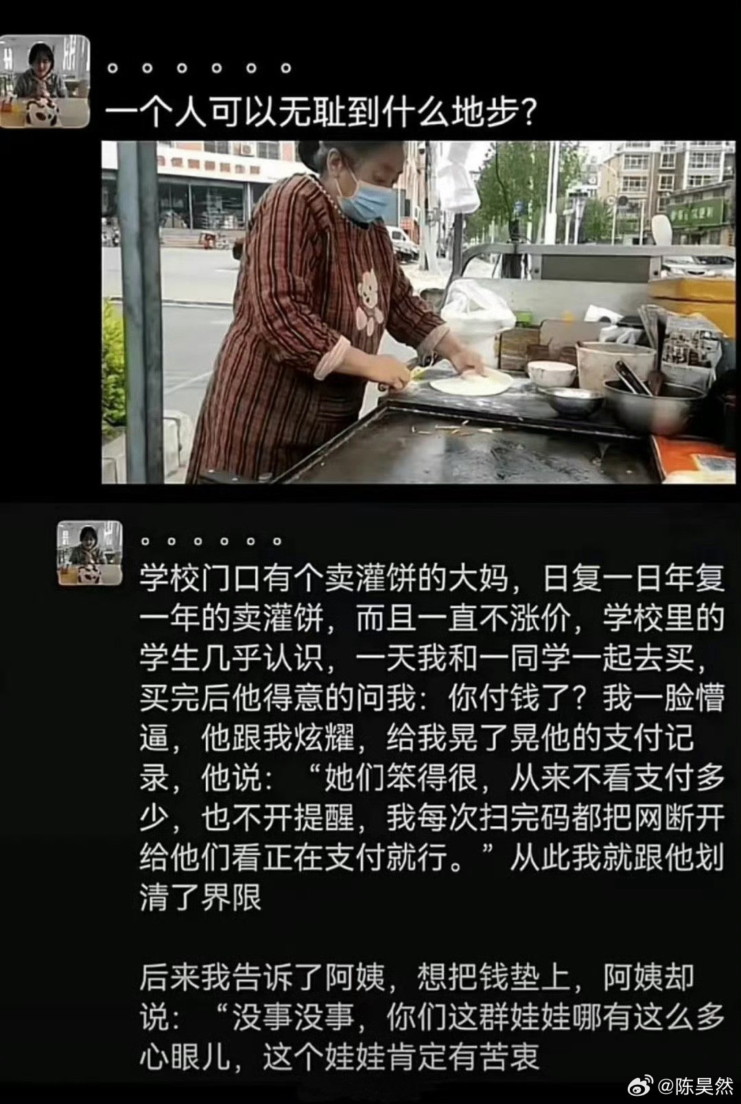 那个学生的灵魂会炙烤一生吧