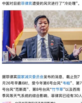 这不就是做走狗的下场吗最近近菲律宾遭受台风肆虐，损失惨重，正向外界求助，本来