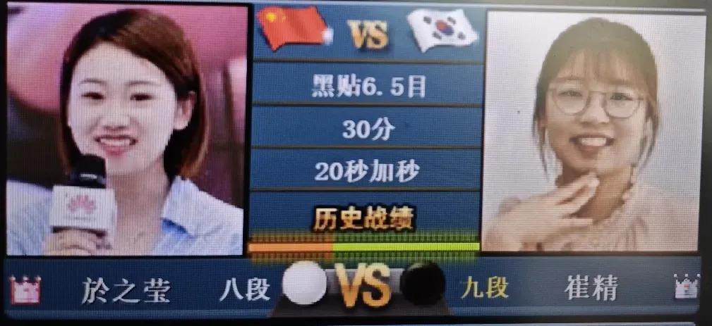 世界女子围棋大师赛8强战於之莹～崔精现在双方行至163