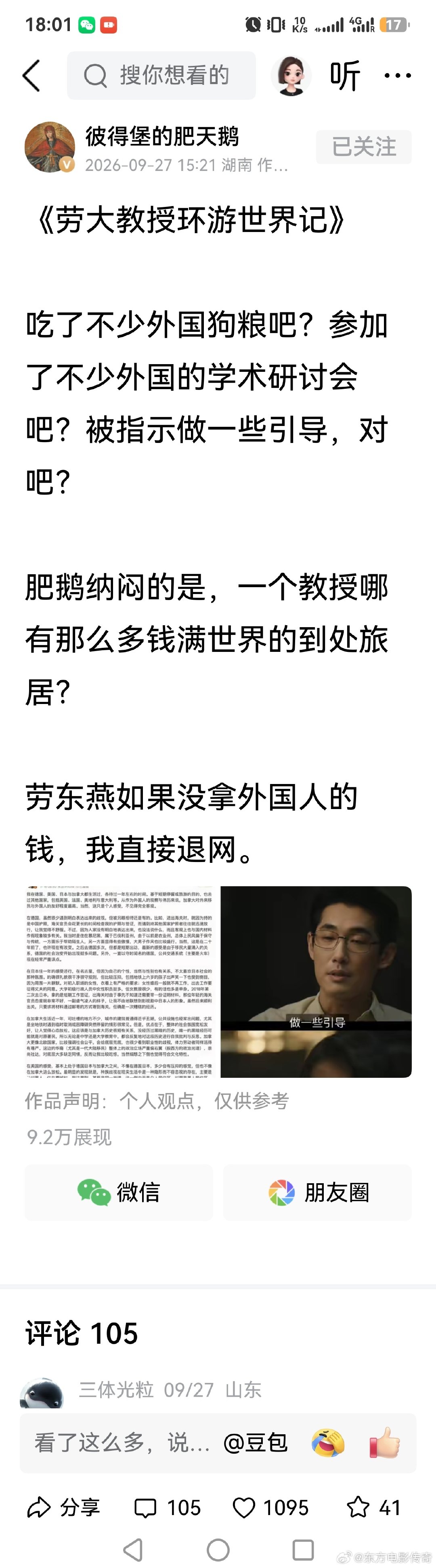 清华教授外国旅行记，接到了主子任务，要对中国的法律建设做一些引导。这种间谍不抓等待何时？​