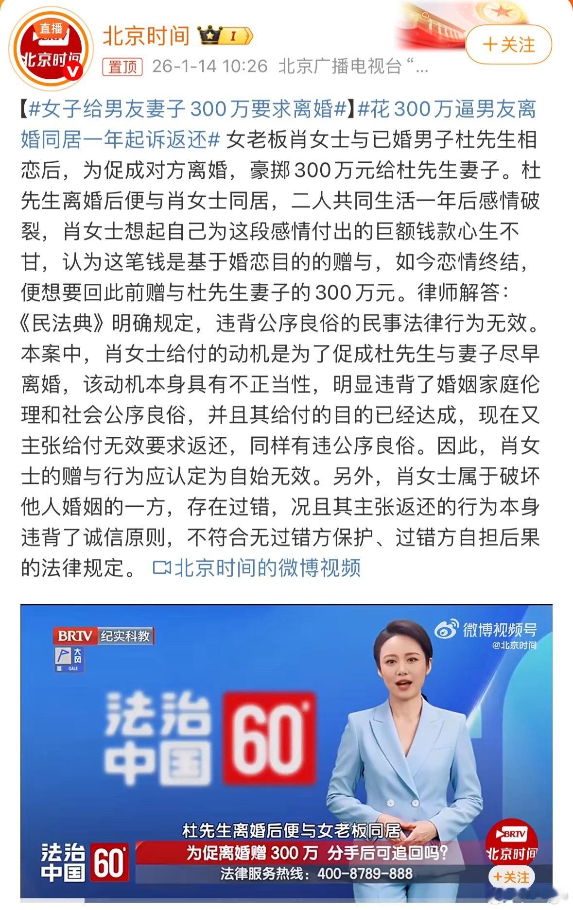 花300万逼男友离婚同居一年起诉返还这新闻最没意思的一点就是，不说结果。好在之前