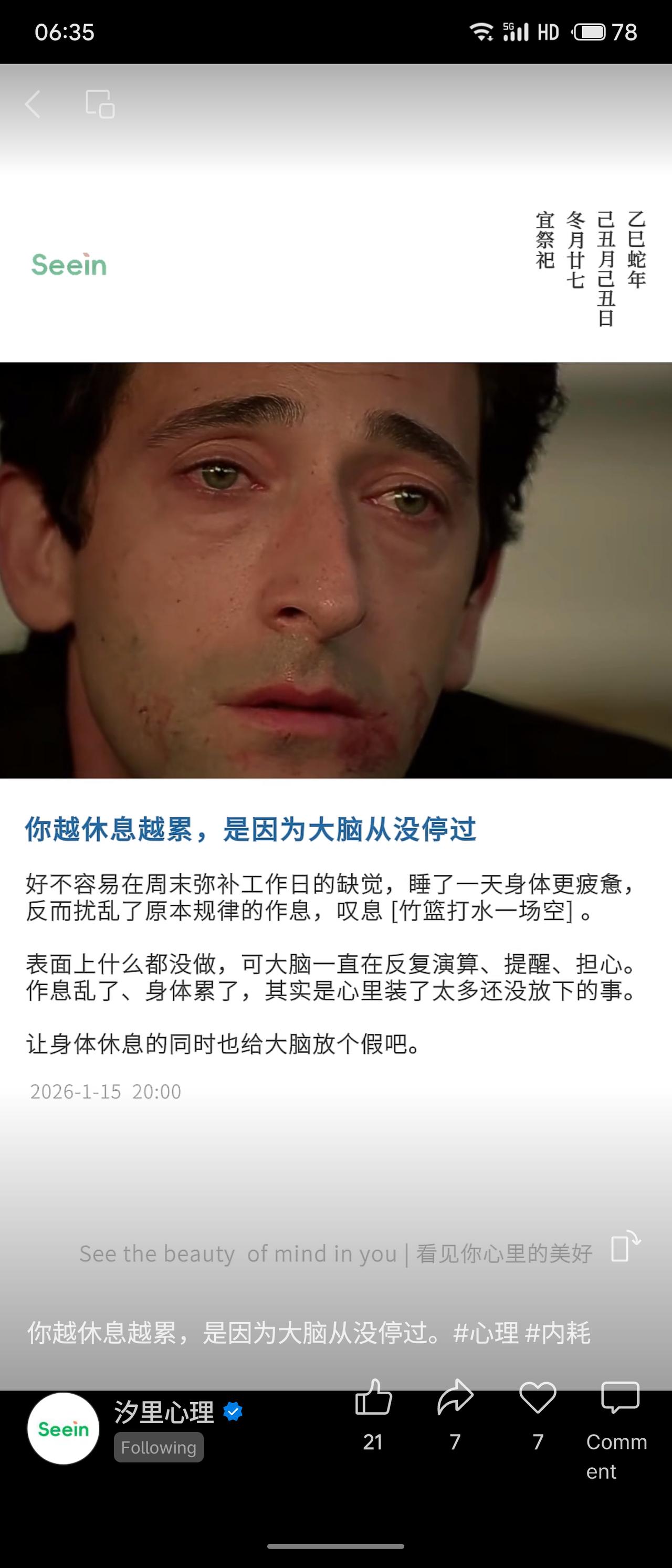 即便周末补觉也常感疲惫，实则是大脑从未停歇——它仍在不断思虑与担忧。身体休息时若
