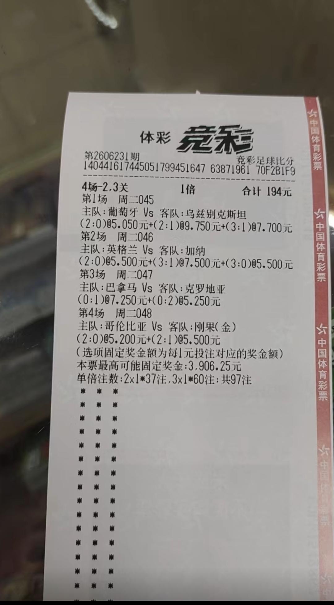 又是一张明天的票，这张票选择的还是非常多的，目的是为了保一把！这也不用求多，
