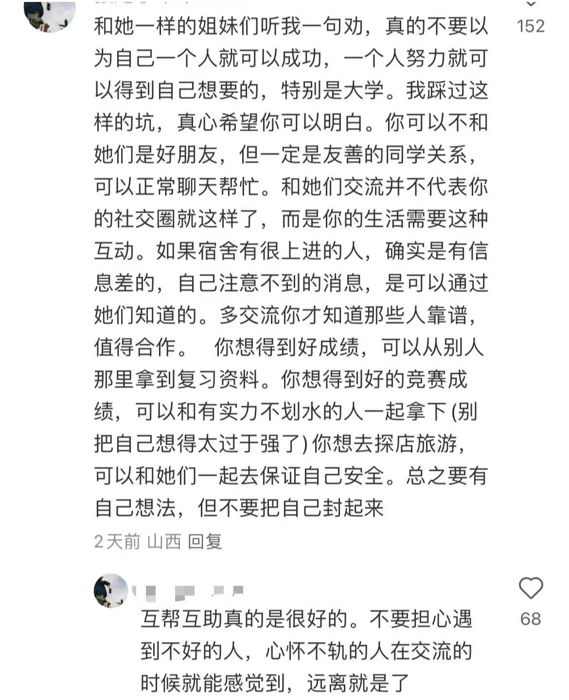 室友劝我不要长期一个人。