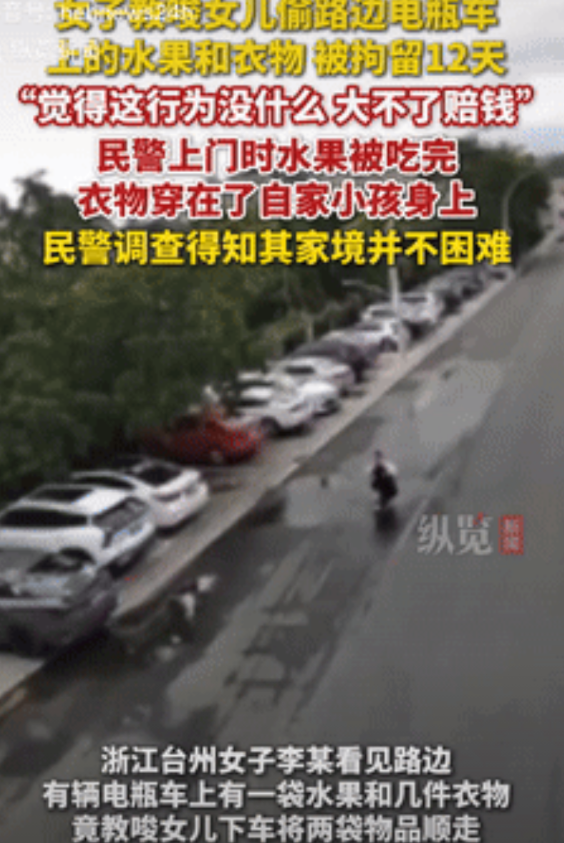 活久见！浙江台州，一女子见路边电动车上有水果和衣服，竟教唆自己女儿去偷，失主发现