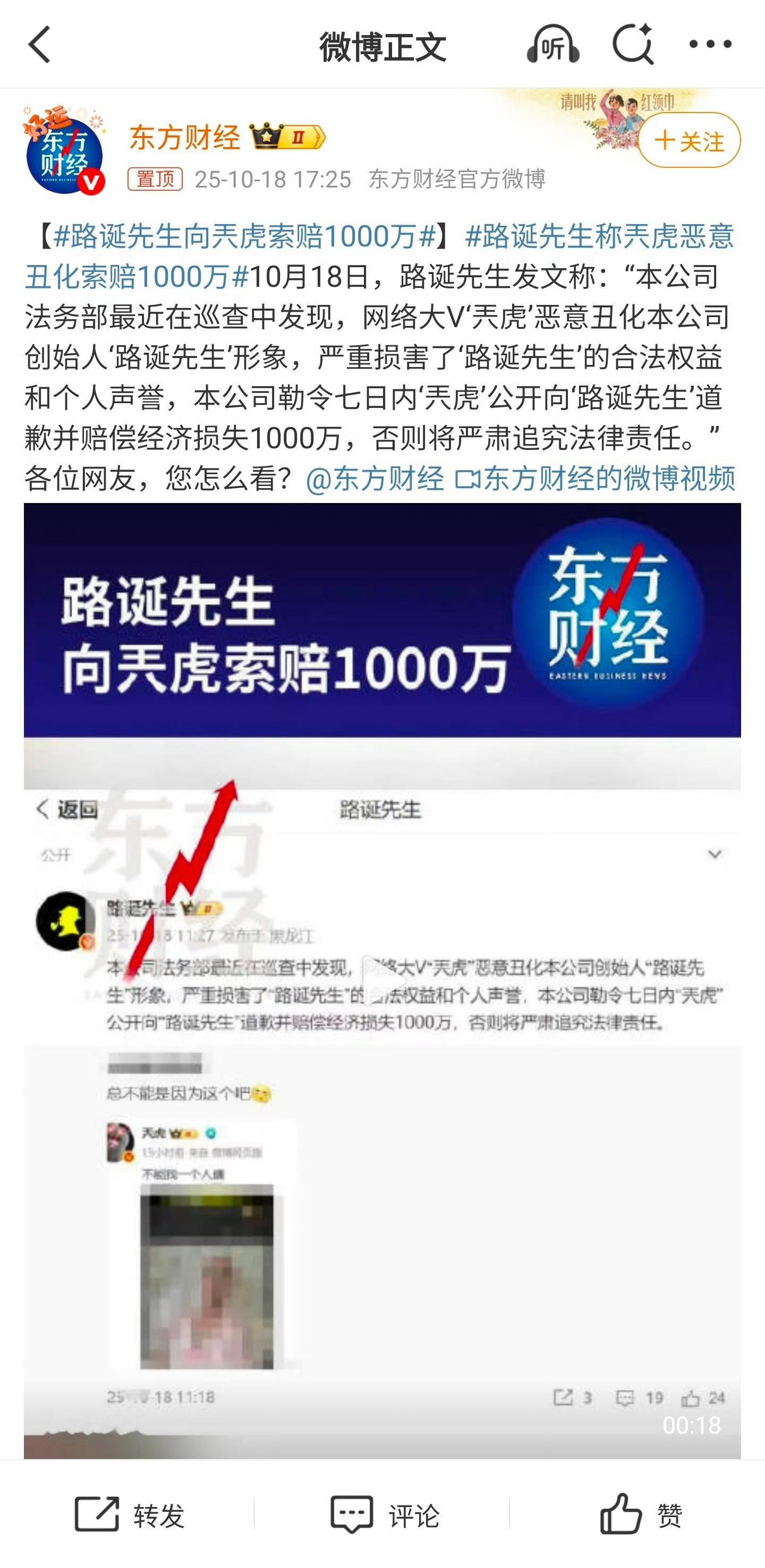 路诞先生向兲虎索赔1000万这波操作太秀了，我不得不送上一个666[捂脸哭]​​