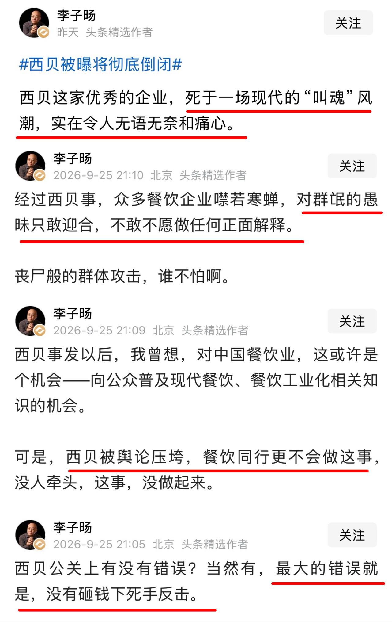 直到看见这位博主为西贝的没落连发四篇短文，才明白西贝之争压根不是预制菜之争，而是