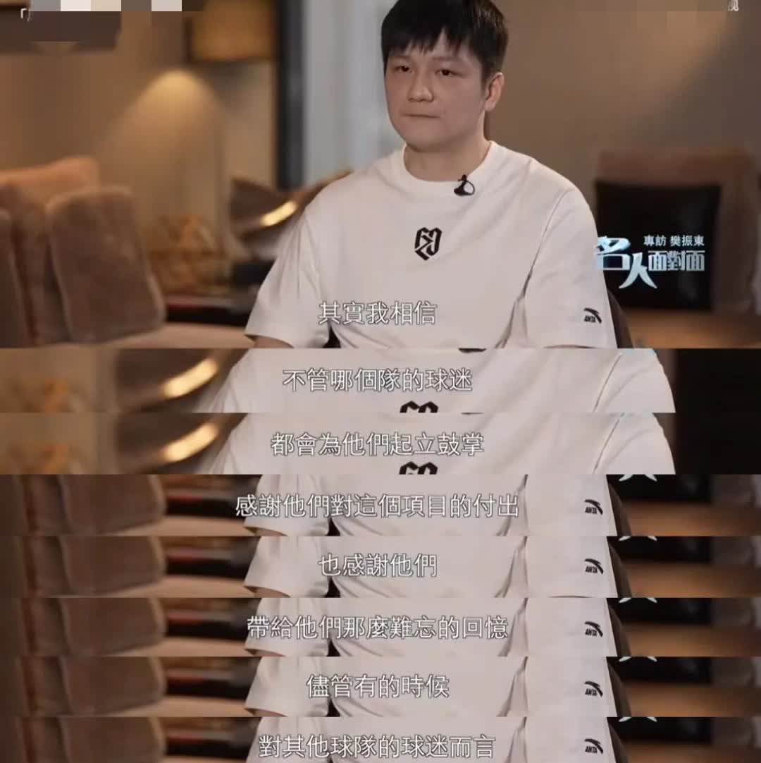 樊振东能在这里把自己的伤疤当众揭开，最大程度地坦诚了他的想法，没有提及队伍，没有