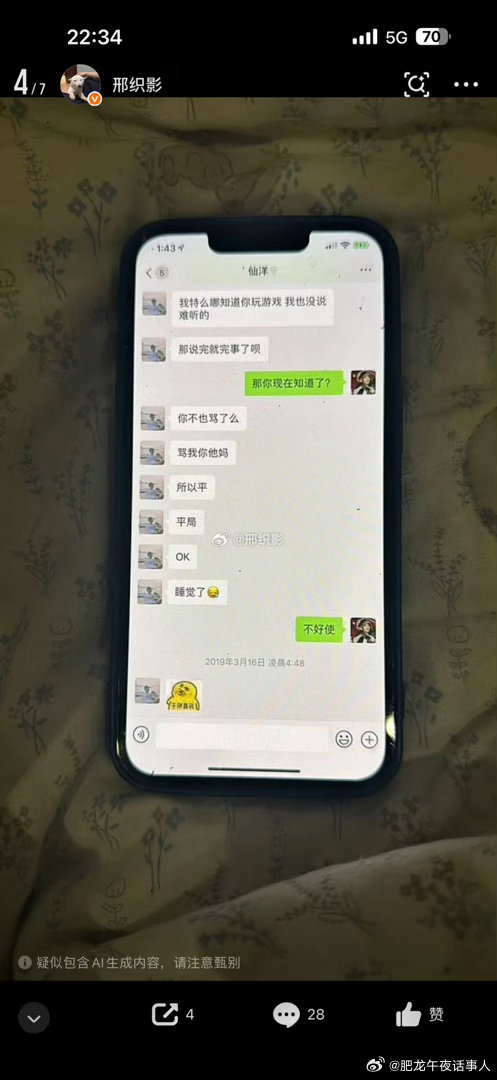 仙洋在2019年因为蛋蛋换刘叉叉的头像吃醋，织影爆的聊天记录，这不爆炸了吗…​