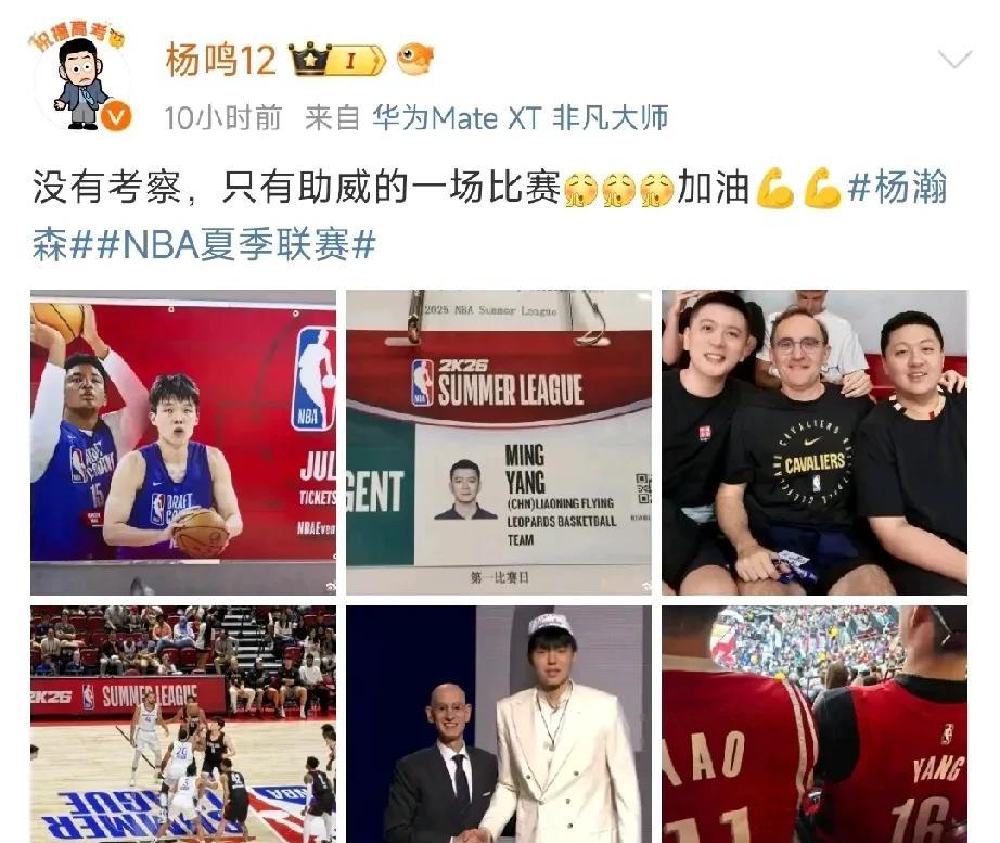 杨鸣、辽篮总经理和乌戈共同助威杨瀚森！杨瀚森首秀当天，辽宁男篮杨鸣和总经理以及