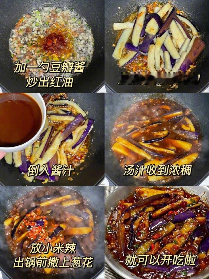 这样做茄子，我需要三碗米饭。我的宝藏食谱
