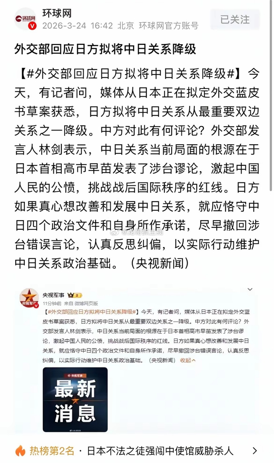 日方拟将中日关系降级，初看吓一大跳，以为中日关系降级是将大使级外交关系降级呢！结