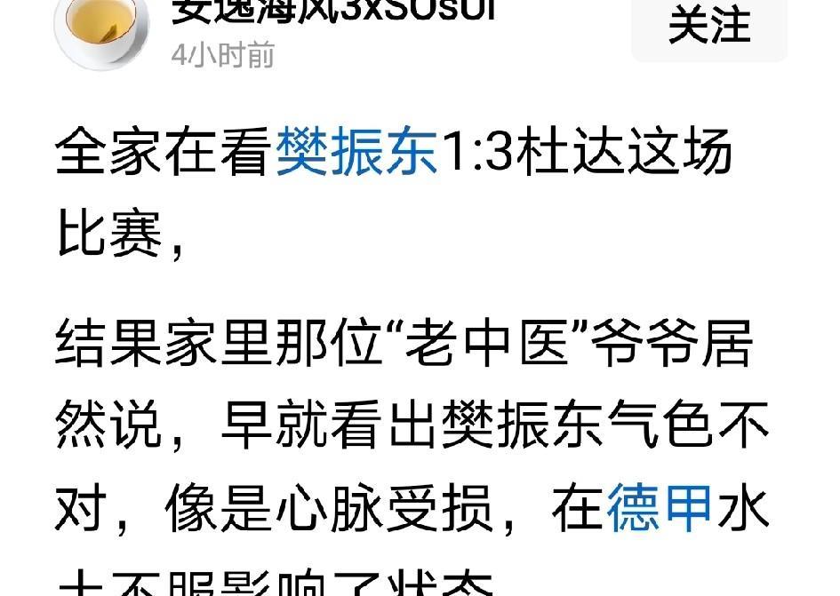 路易斯3：2赢了樊振东，有人说他路子野，发球怪。不按套路出牌。说樊振东第一次碰到