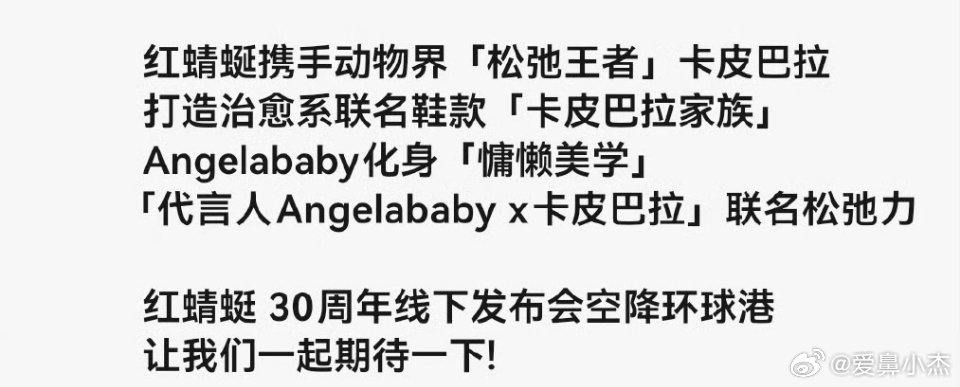 angelababy｜杨颖Angelababy红蜻蜓活动地址来喽～♟️:上海