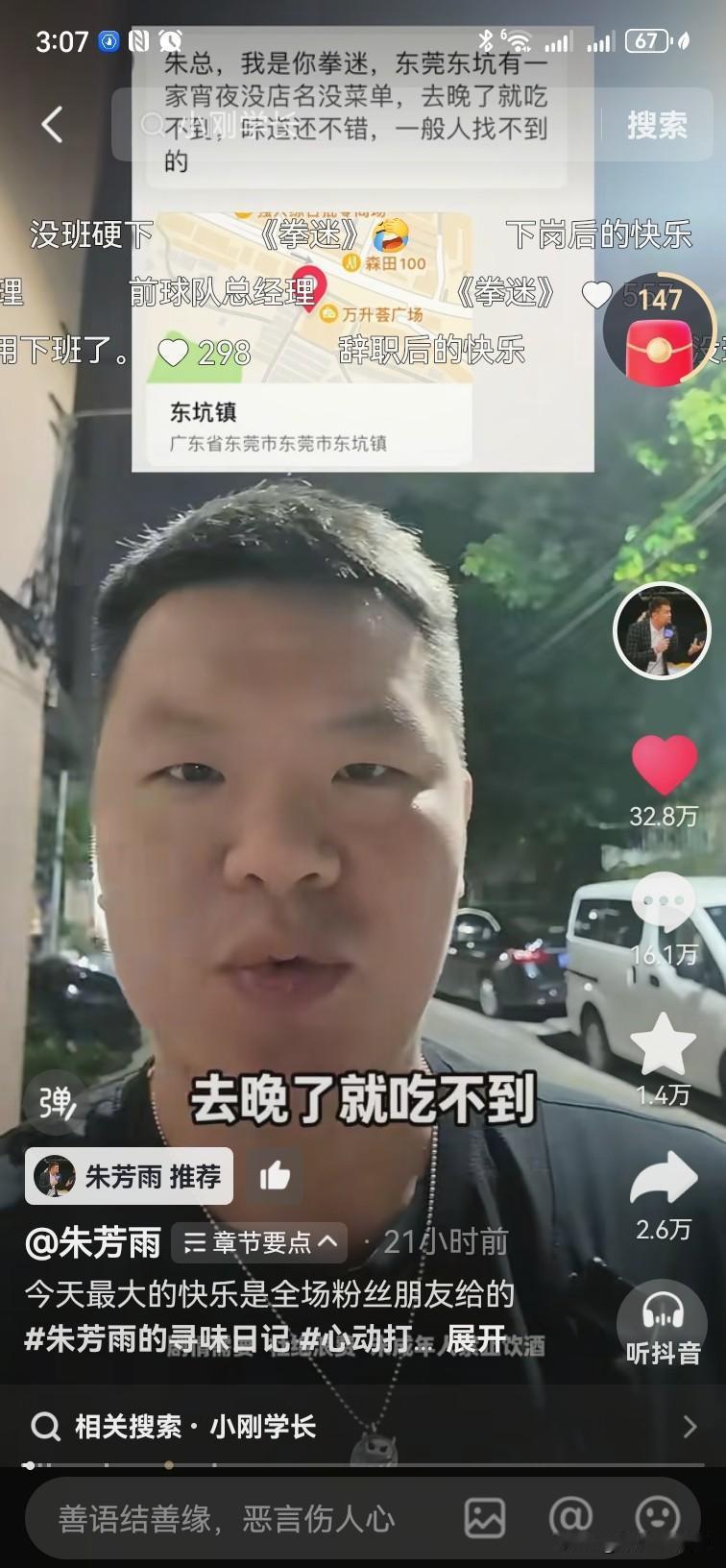 朱芳雨未来的就业方向！1.成立自己的IP，当美食探店博主其实这个赛道是朱
