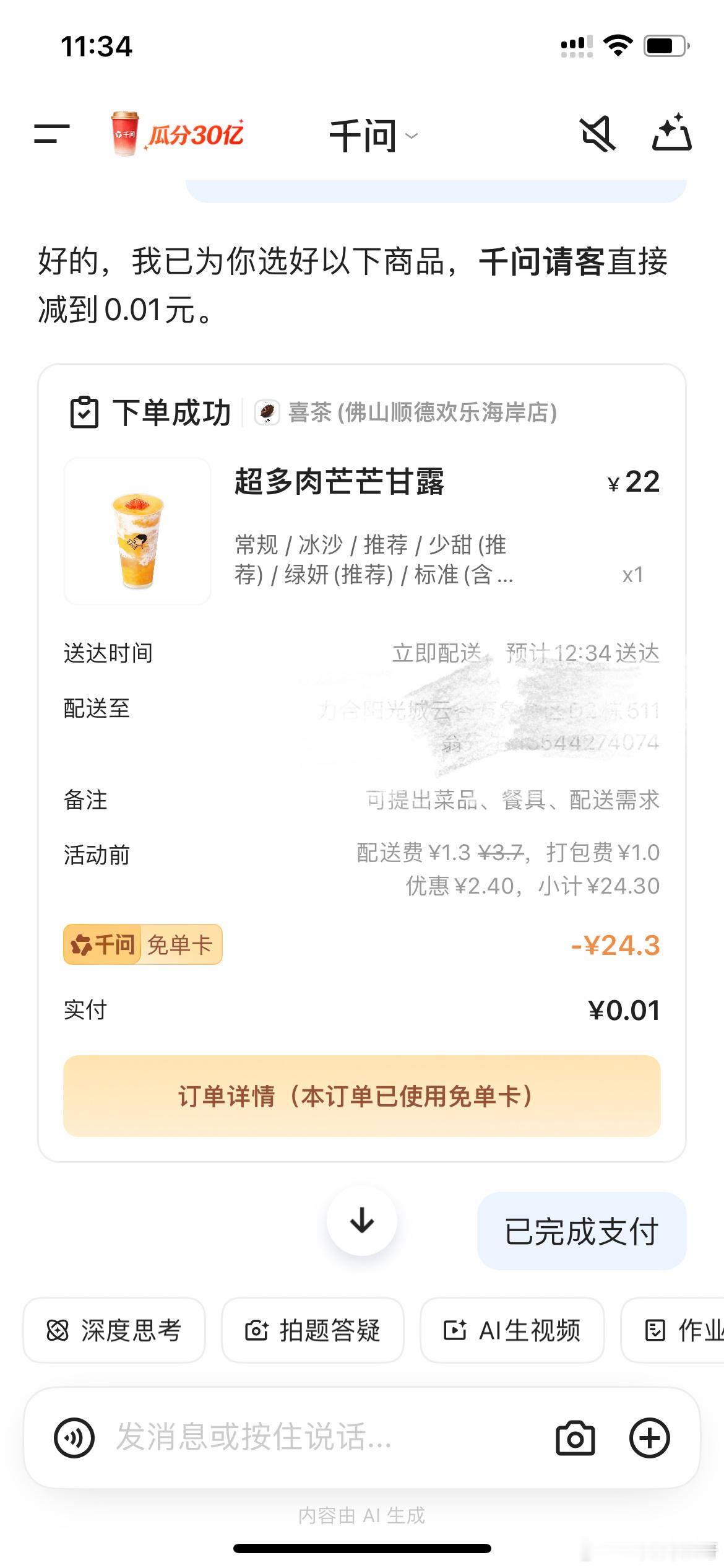 不止奶茶还能点饭吃