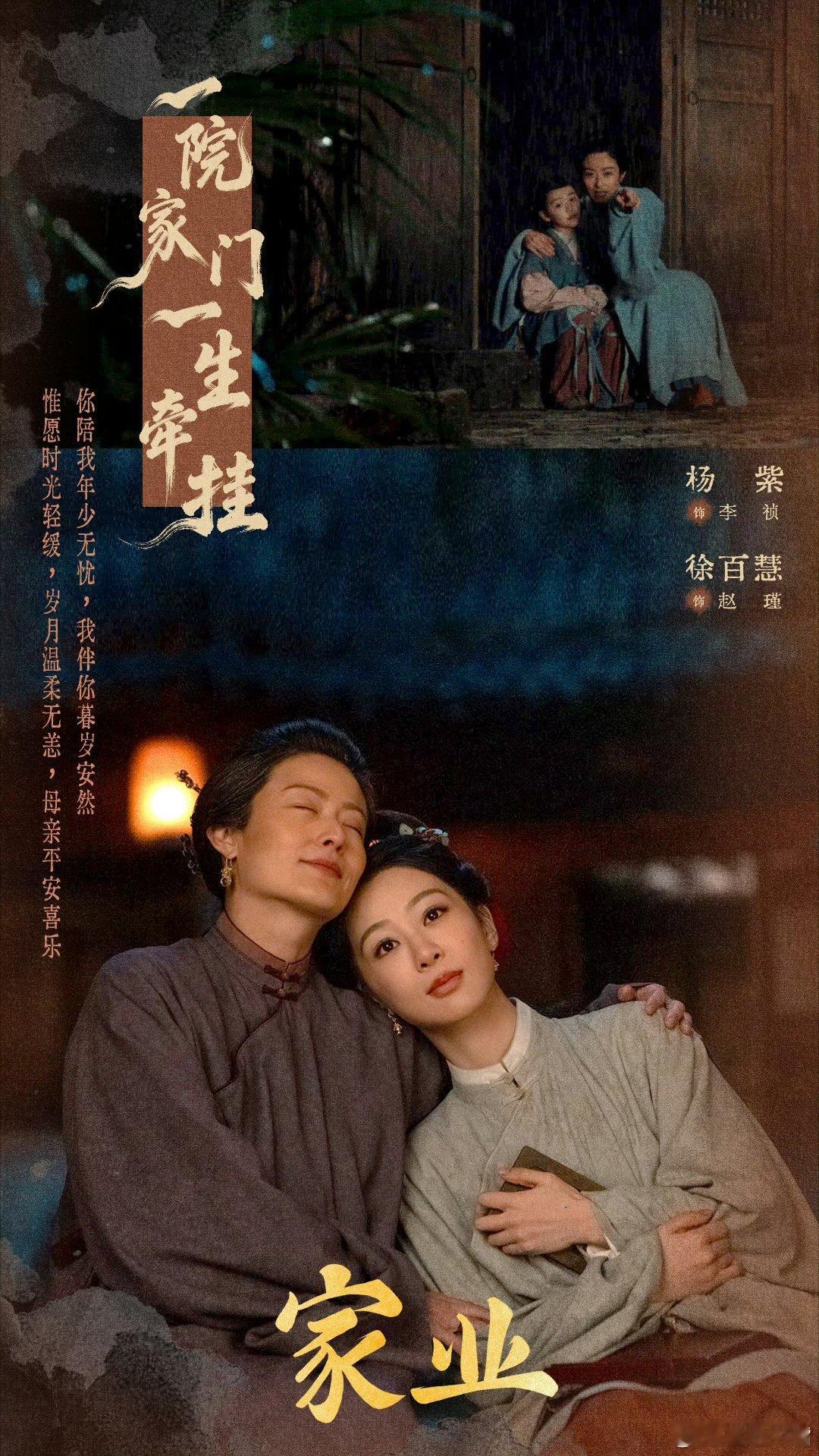 家业定档杨紫韩东君《家业》明天官宣定档！！！5月17日央八黄金档播出，每晚2集