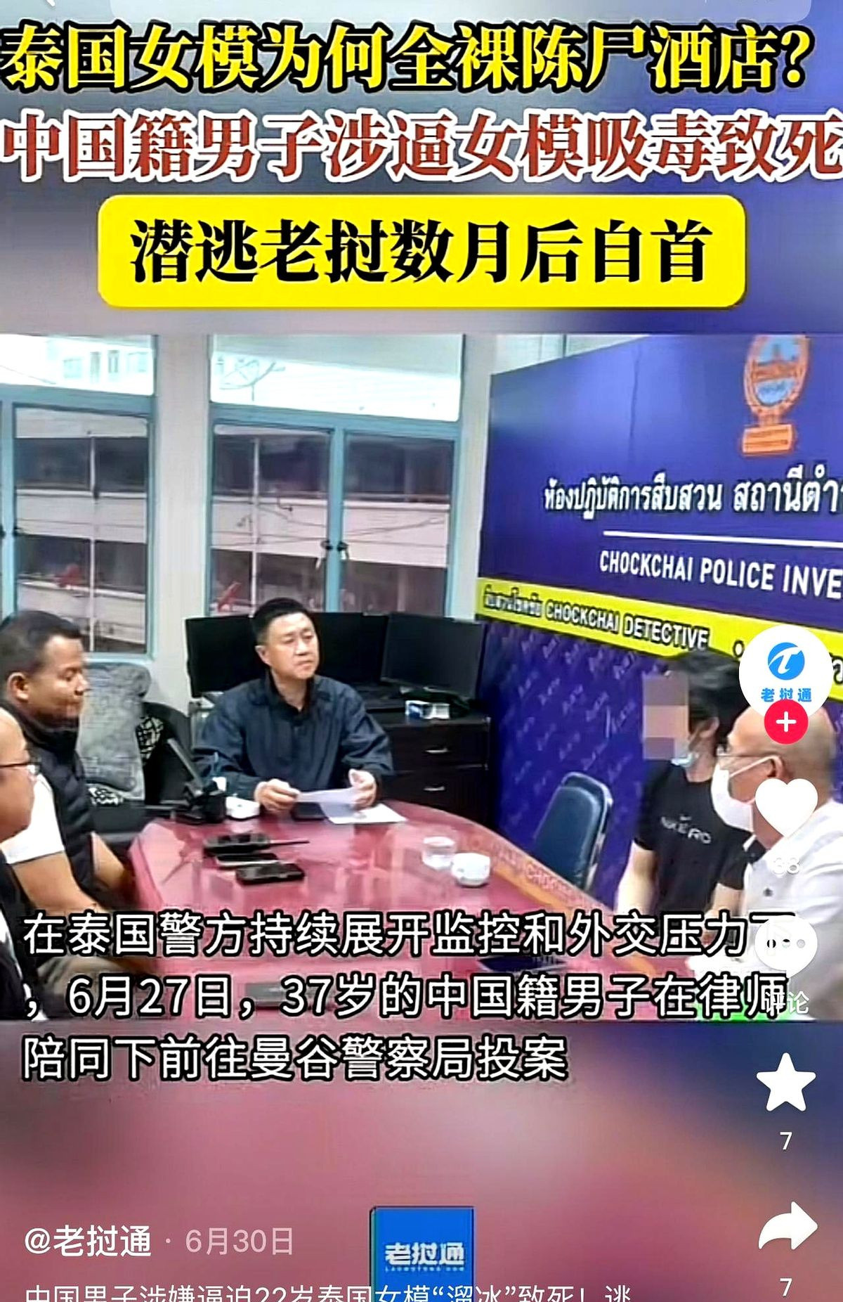 泰国兼职模特陷阱曝光2024年2月，曼谷一家高档酒店里发