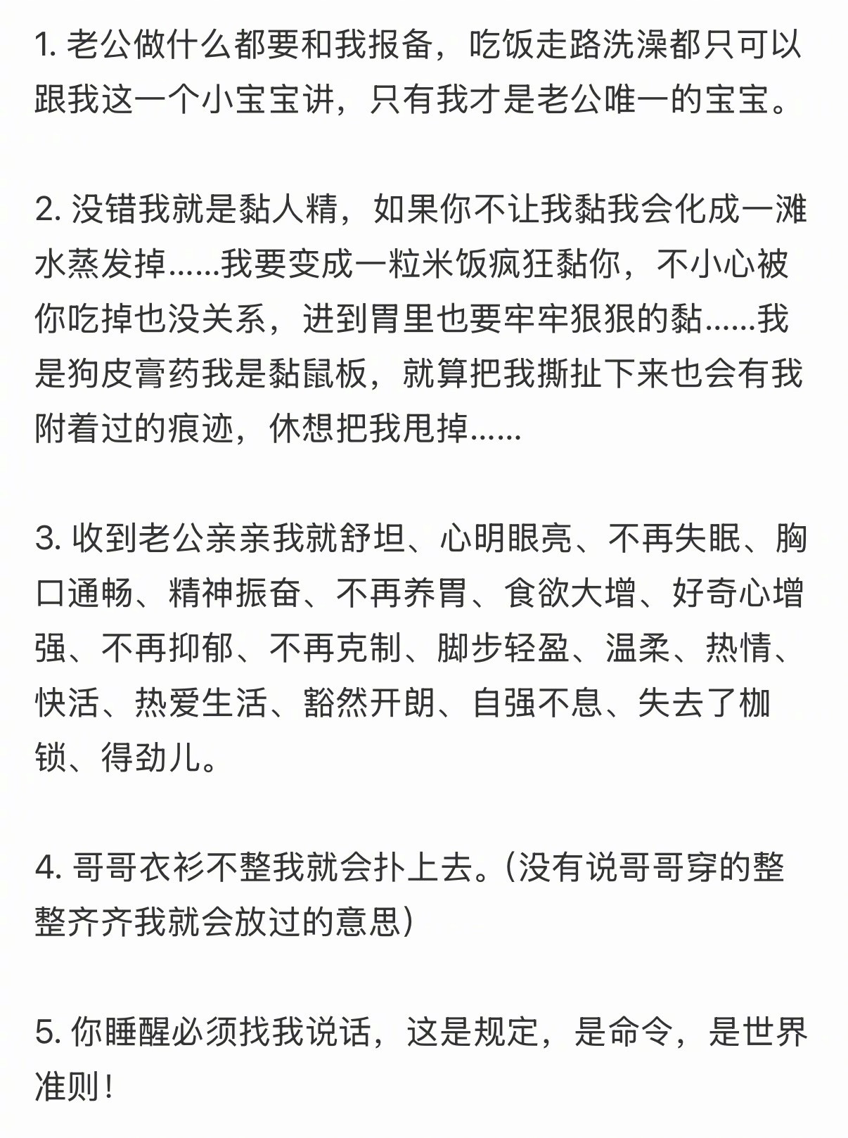 恋夫癖撒娇文案