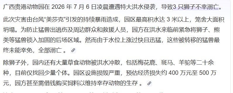 【狮子被淹死，是谁的错？】贵港动物园在洪灾到来前，把熊的笼子加固，这很正确，因为