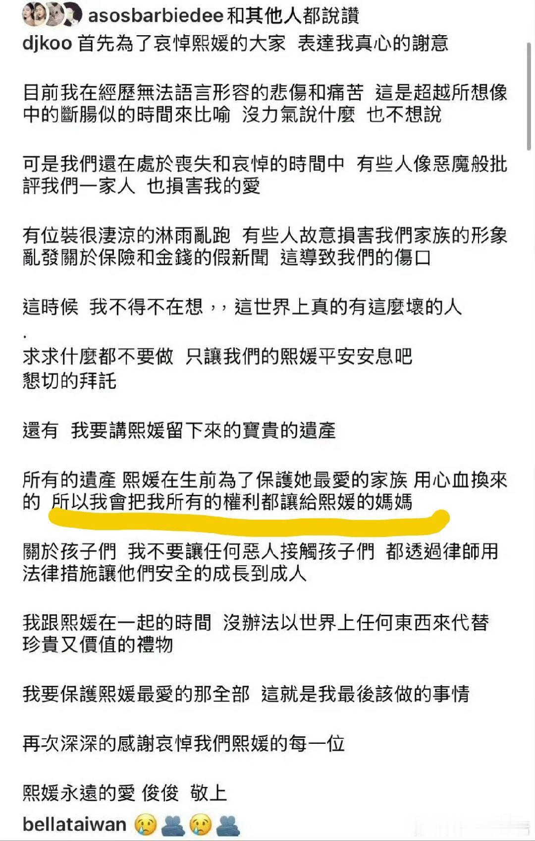 曝具俊晔争夺遗产下周开庭调解打脸打的太快了吧，还是这篇文章是小s这边写的
