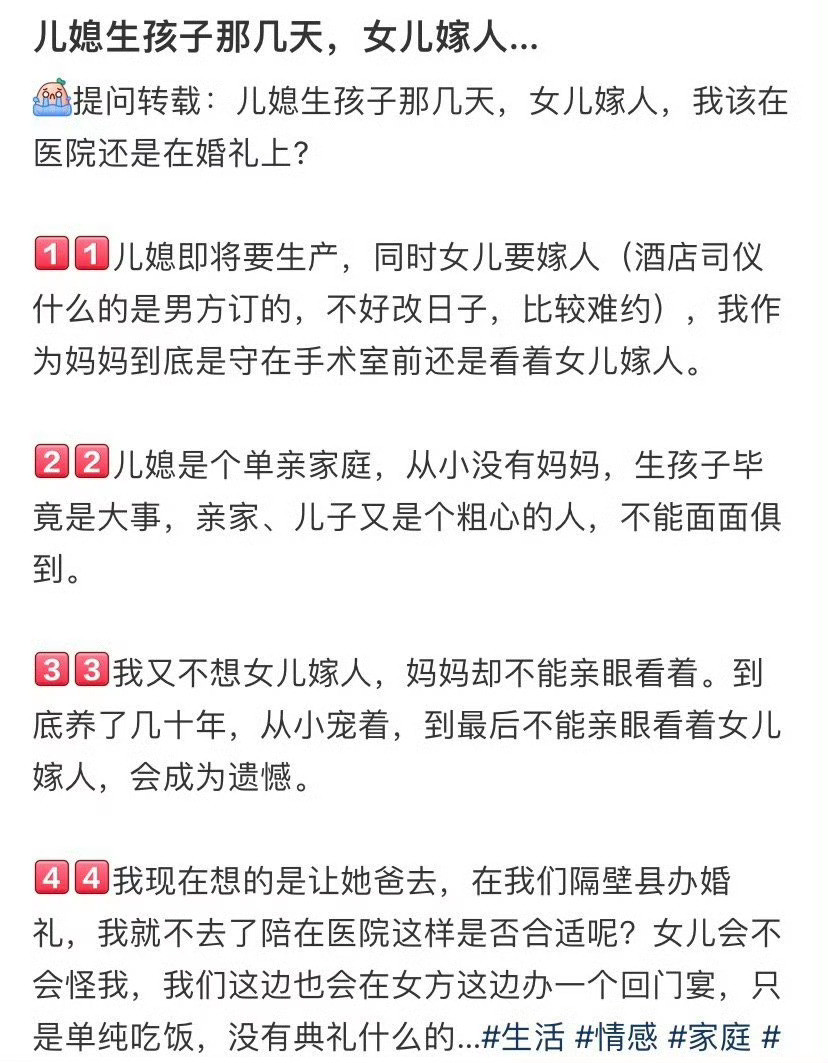 儿媳生孩子那几天，女儿嫁人…​🌚​​​