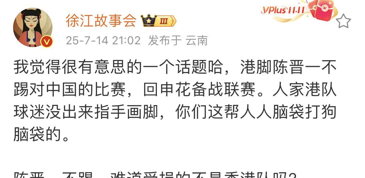 媒体人徐江为上海申花辩护，也怒斥了一些球迷。他表示陈晋一回上海申花，中国香港球迷