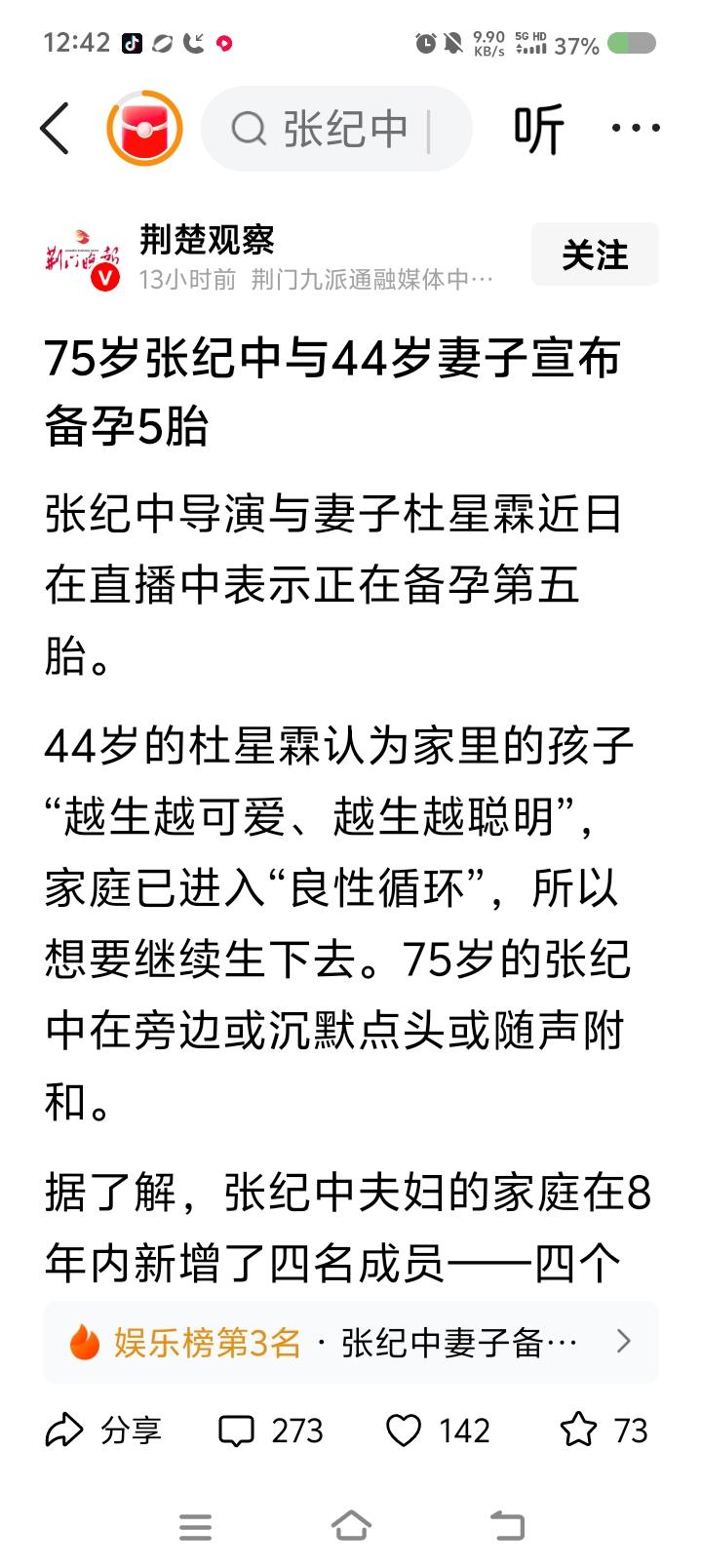张纪中生五胎，刺激了谁？——据报道，张纪中的妻子说：“家里孩子，越生越可爱。还