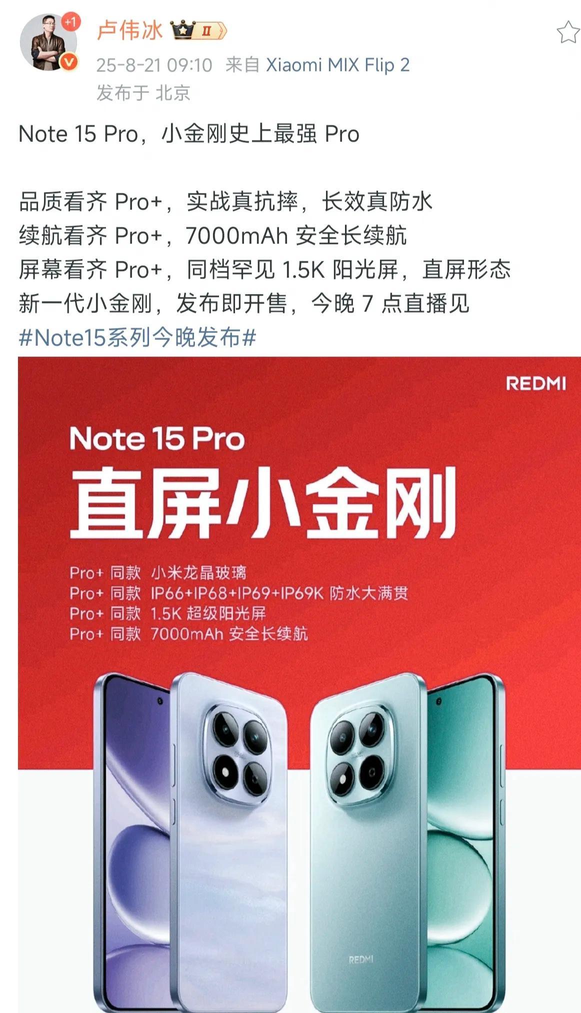 999元，友商今晚集体失眠！卢伟冰把千元机天花板直接踩成地板。标准版99
