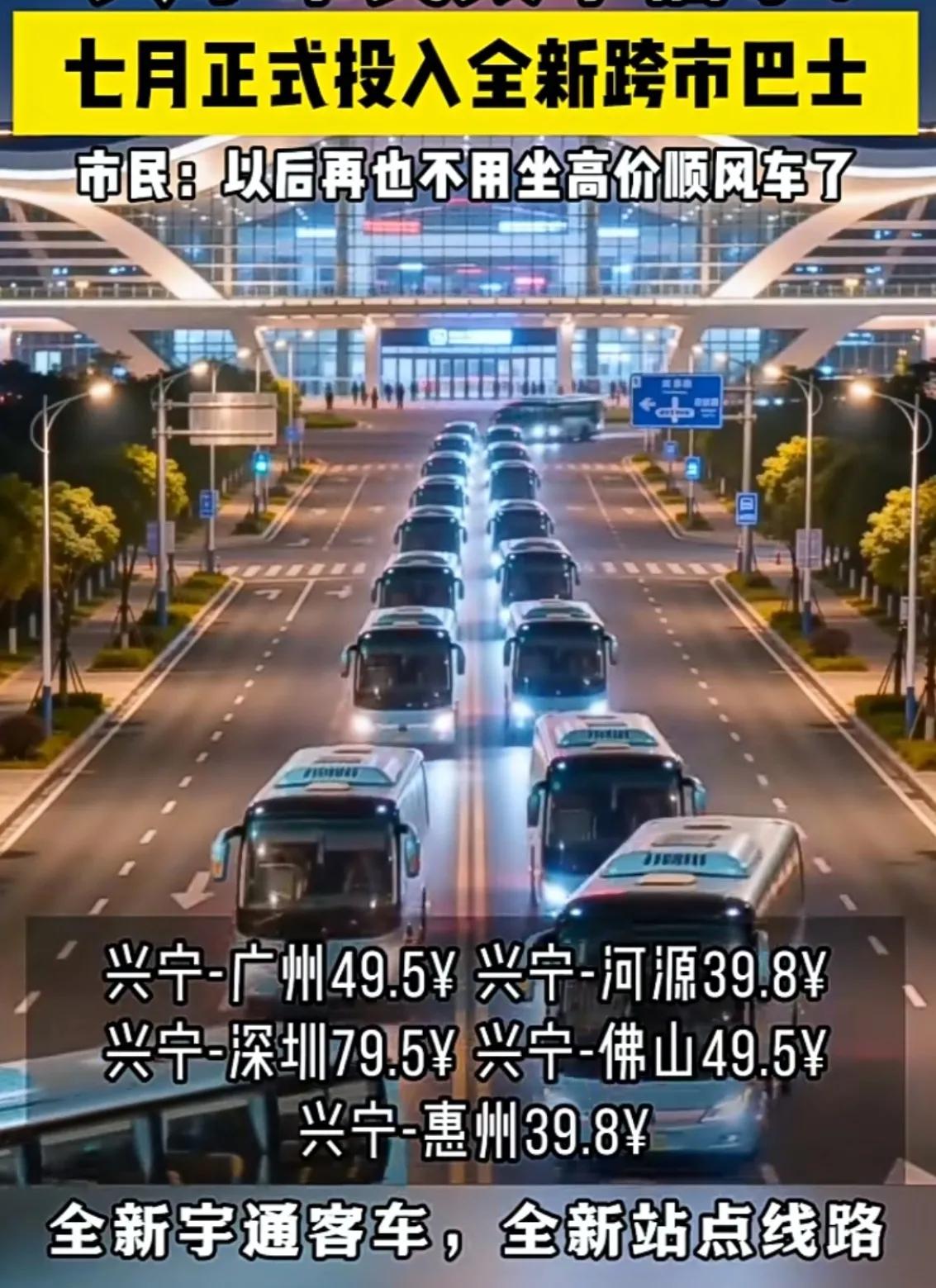 兴宁市跨城巴士开进珠三角，原便捷站点却出现“空档”？2026年7月，兴宁市跨
