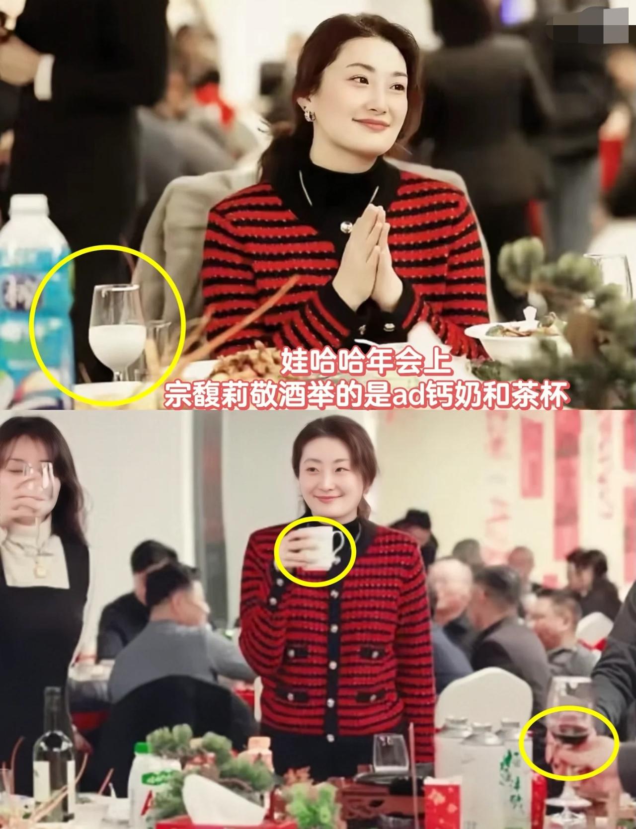 宗馥莉在自己公司的年会上，举着茶杯喝着钙奶，没有乌烟瘴气只有干干净净。男女领