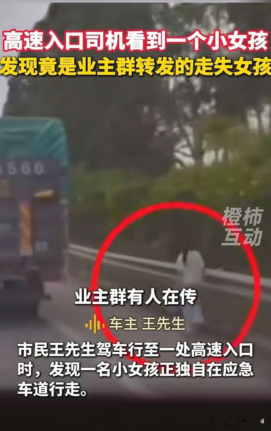 佛山一位车主驾车经过高速收费站，余光扫到路边独自游荡的小女孩。她身边没有大人，神