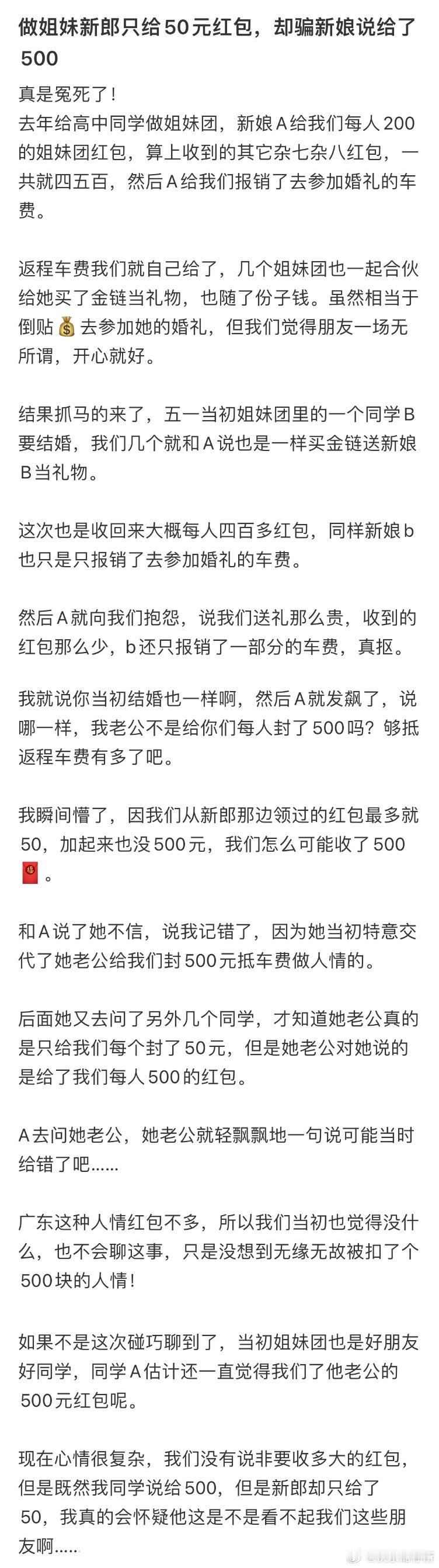 做伴娘新郎只给50元红包，却骗新娘说给了500​​​