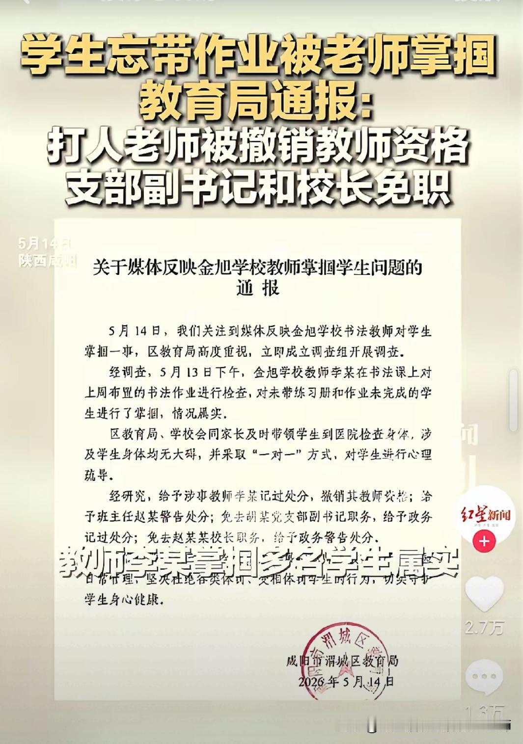 任课老师打学生，班主任被处分每次看到老师打学生，我都替老师惋惜。老师们应该与时