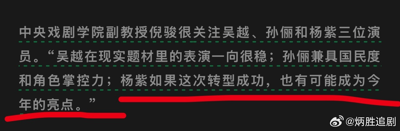 业内预测白玉兰：中央戏剧学院副教授倪骏“杨紫如果这次转型成功，也有可能成为今年的