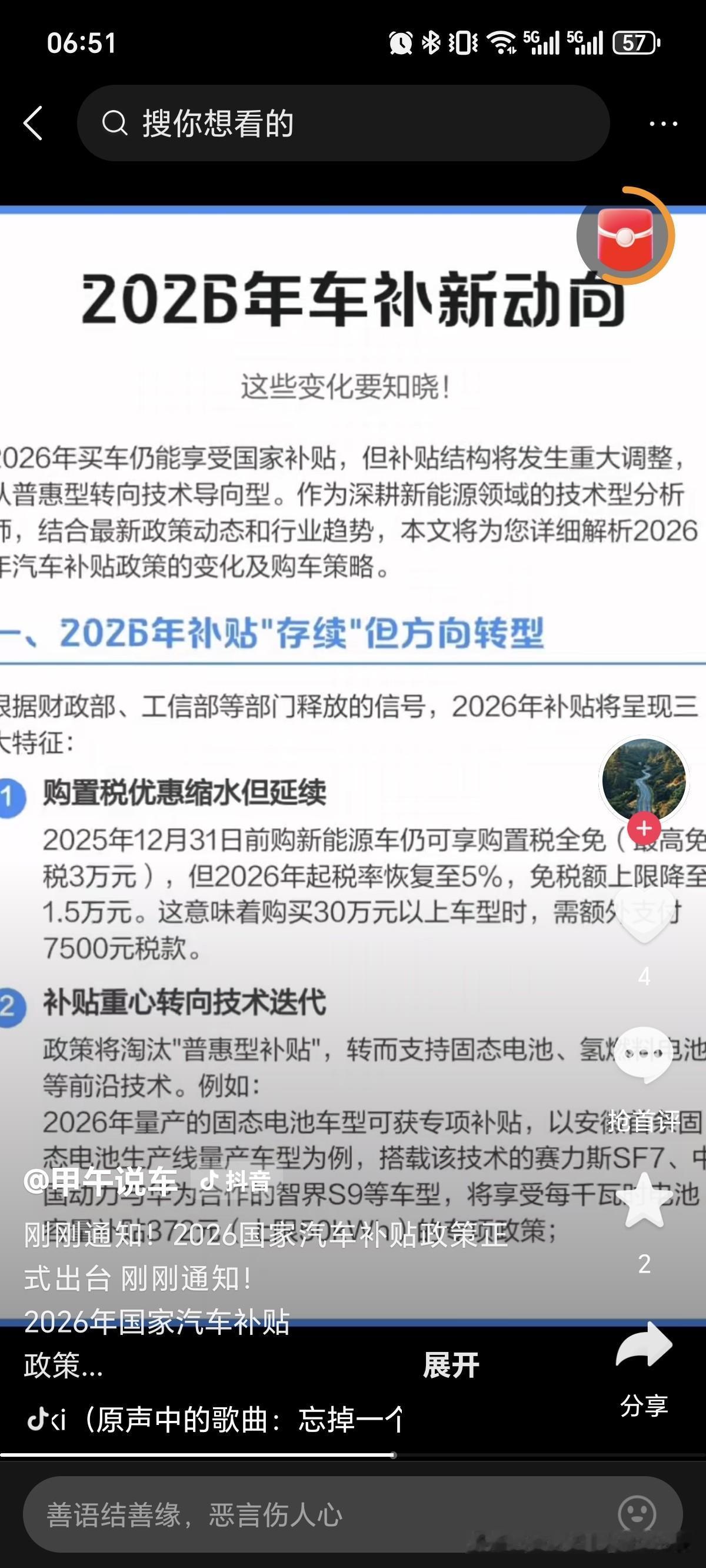 2026年“国补”全面加码：5000亿真金白银砸向这4大领域2026年，“国
