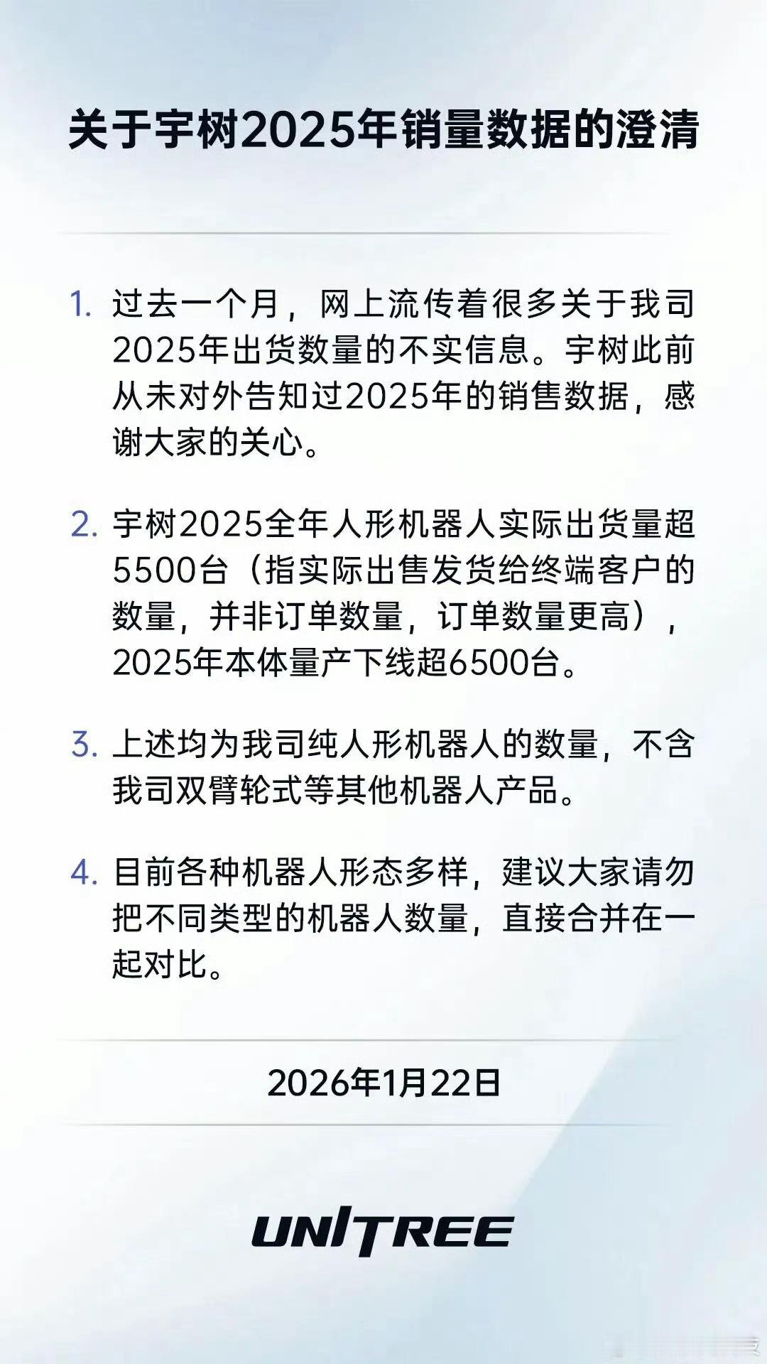 宇树回应网传2025年销量机器人销量肯定是不止这么点的。机器狗就更多了，有些订单