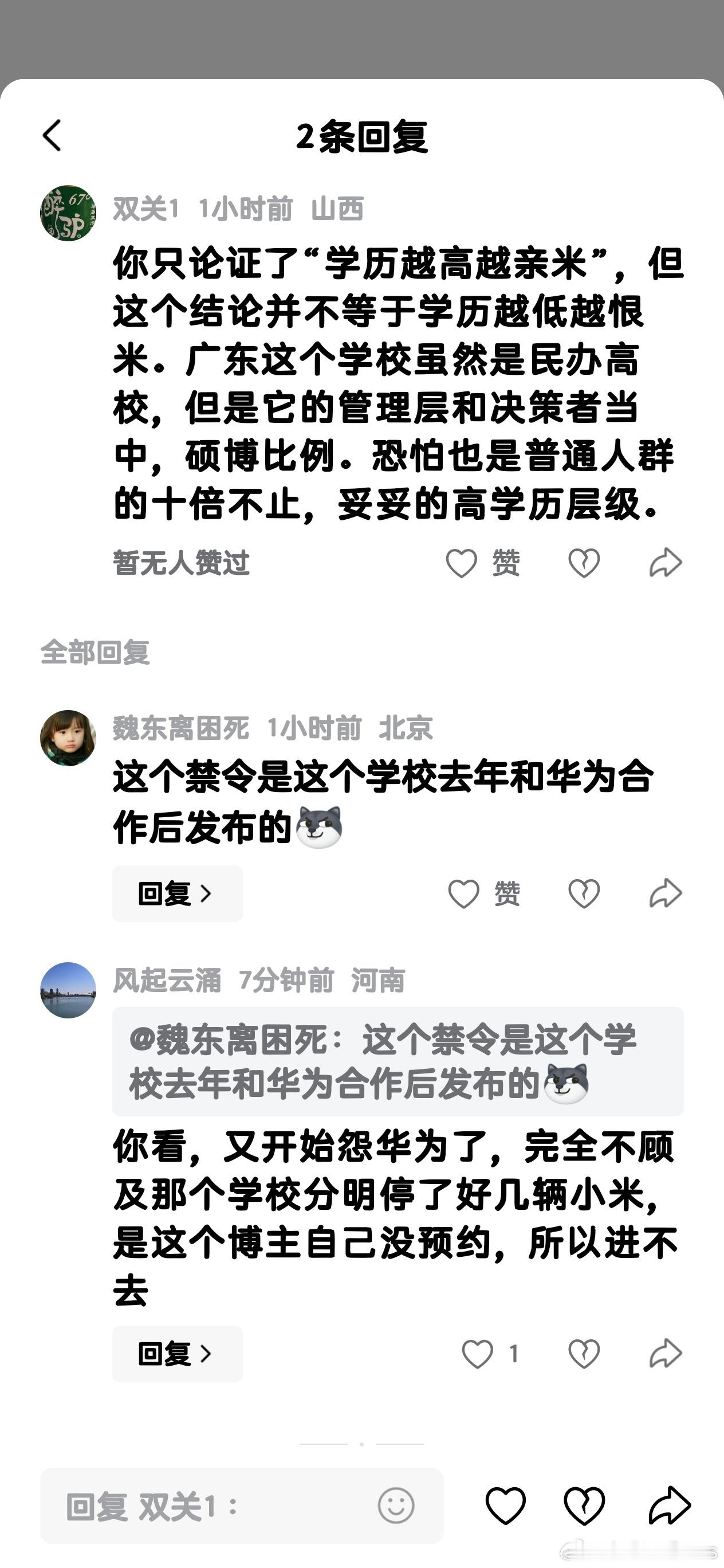 怎么这个人“村通网”？还在往华为身上泼脏水？