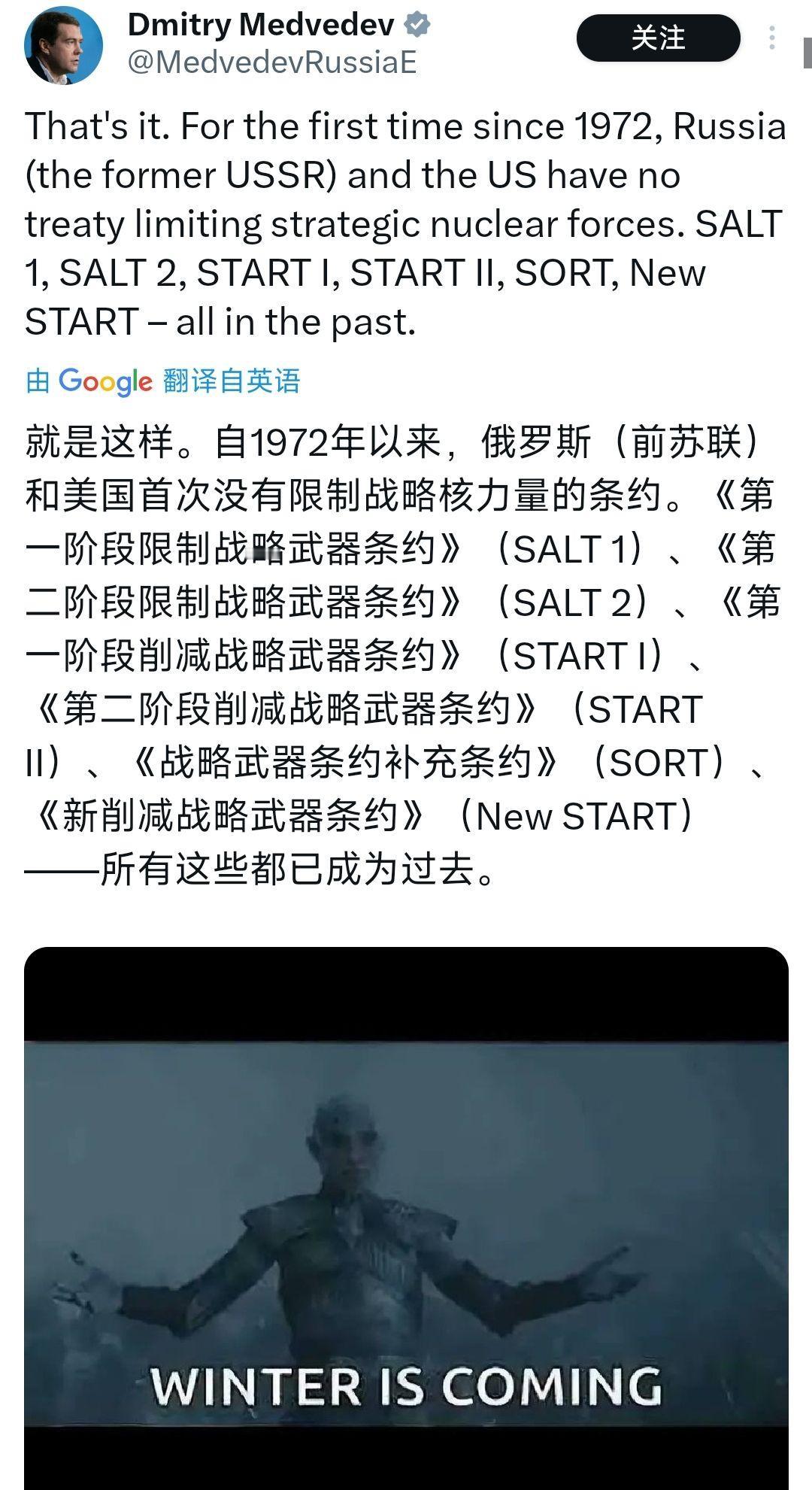梅德韦杰夫：50多年来，美俄间首次没有核威慑条约约束，“冬天来了”当地时间2