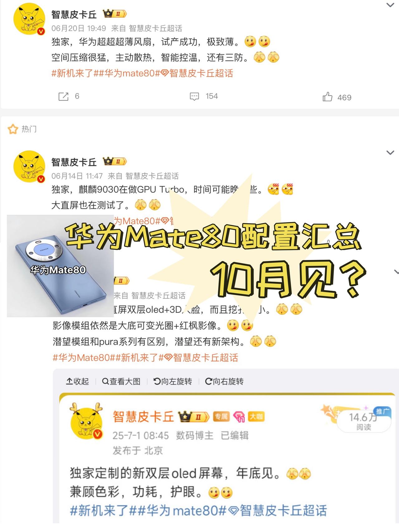 有多少人已经开始期待华为Mate80了？👀反正我看完pura80之后，对华