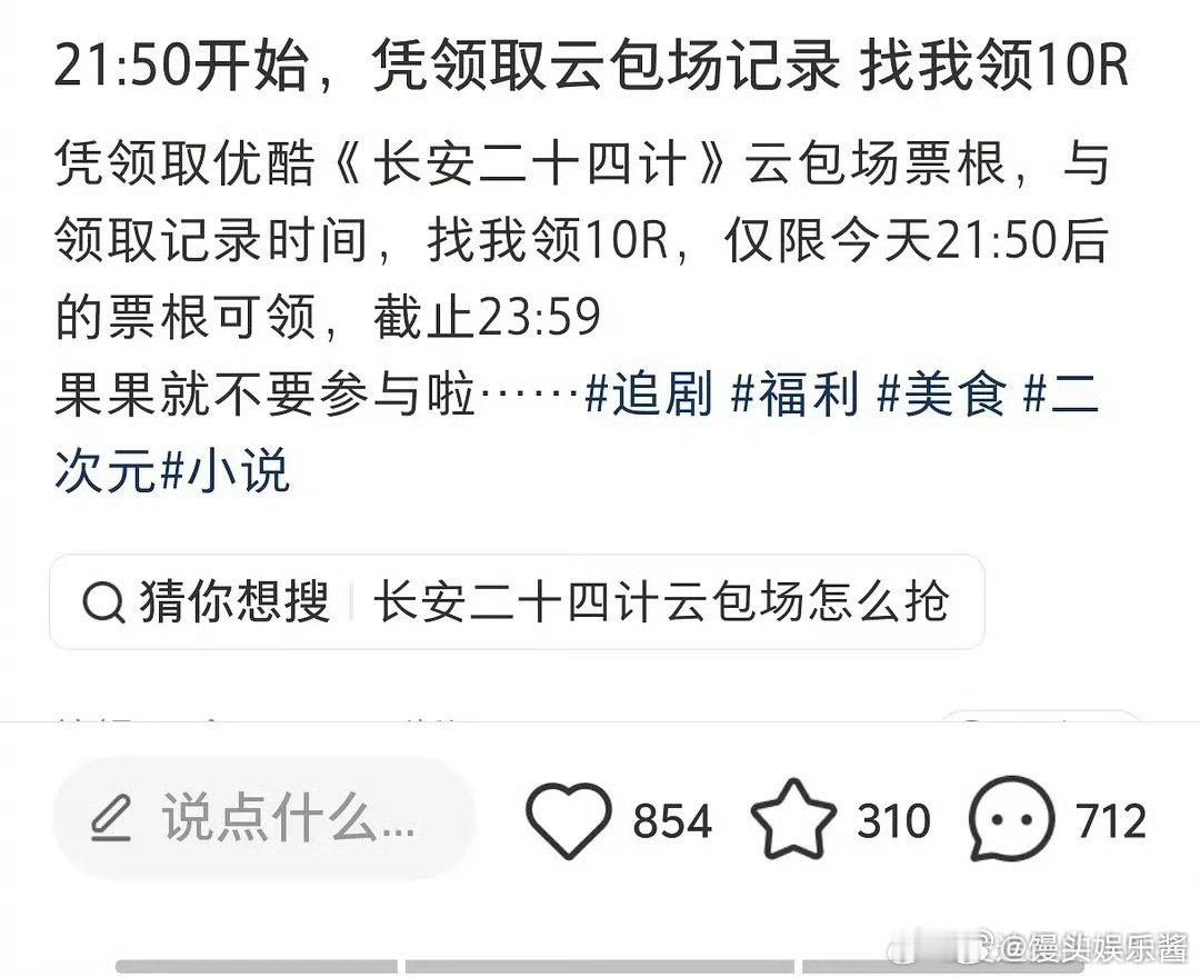 成毅长安二十四计的云包场都得贴钱找人来领了吗